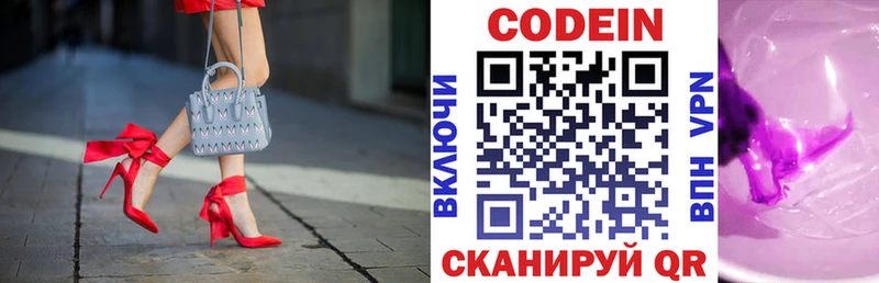 Codein Purple Drank  Нестеровская 